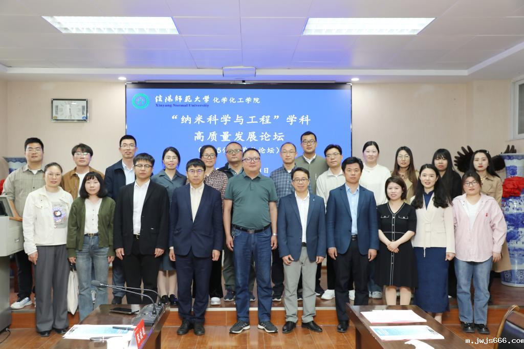 化学化工学院举办“纳米科学与工程”学科高质量发展论坛